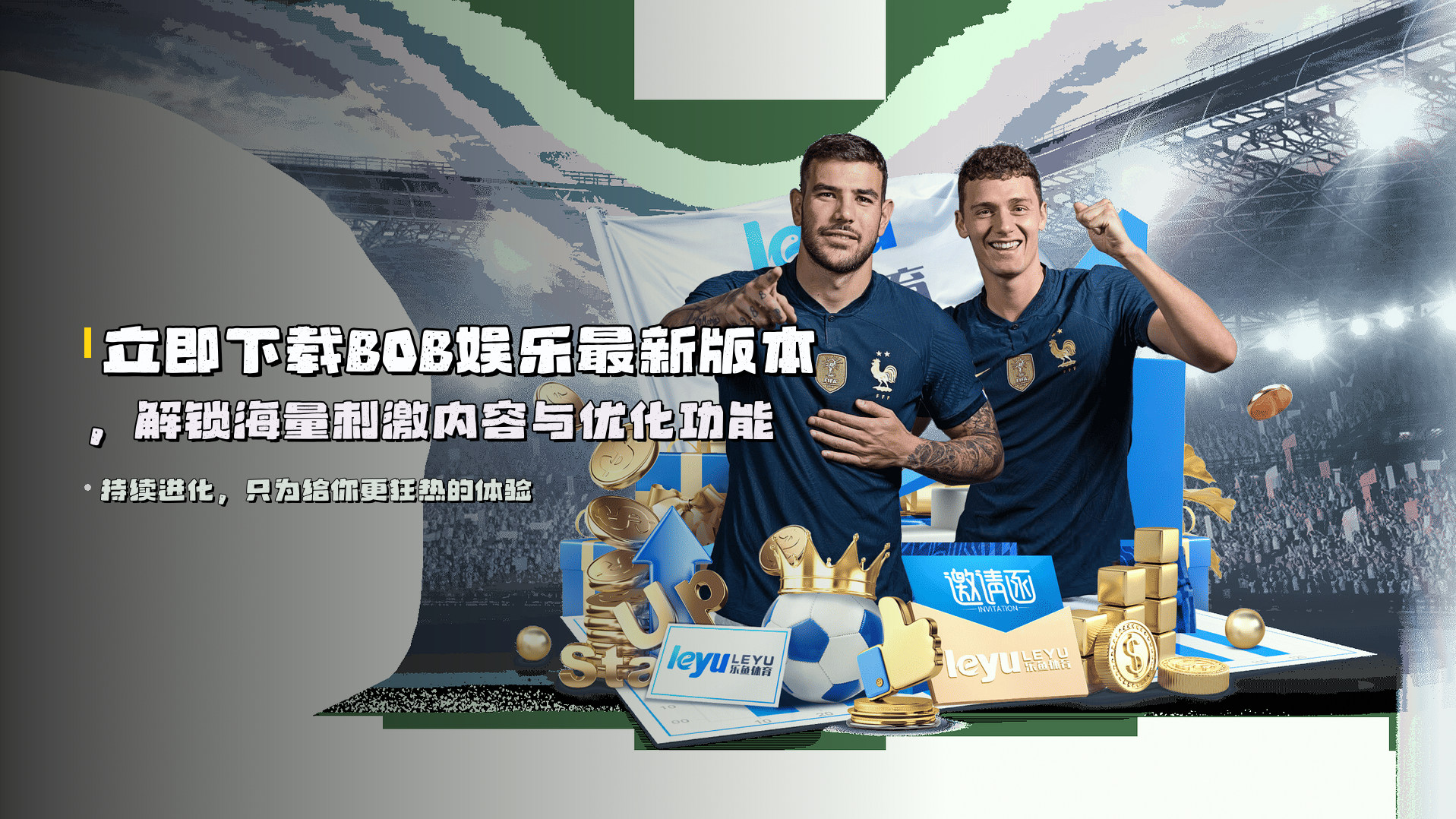 立即下载BOB娱乐最新版本，解锁海量刺激内容与优化功能