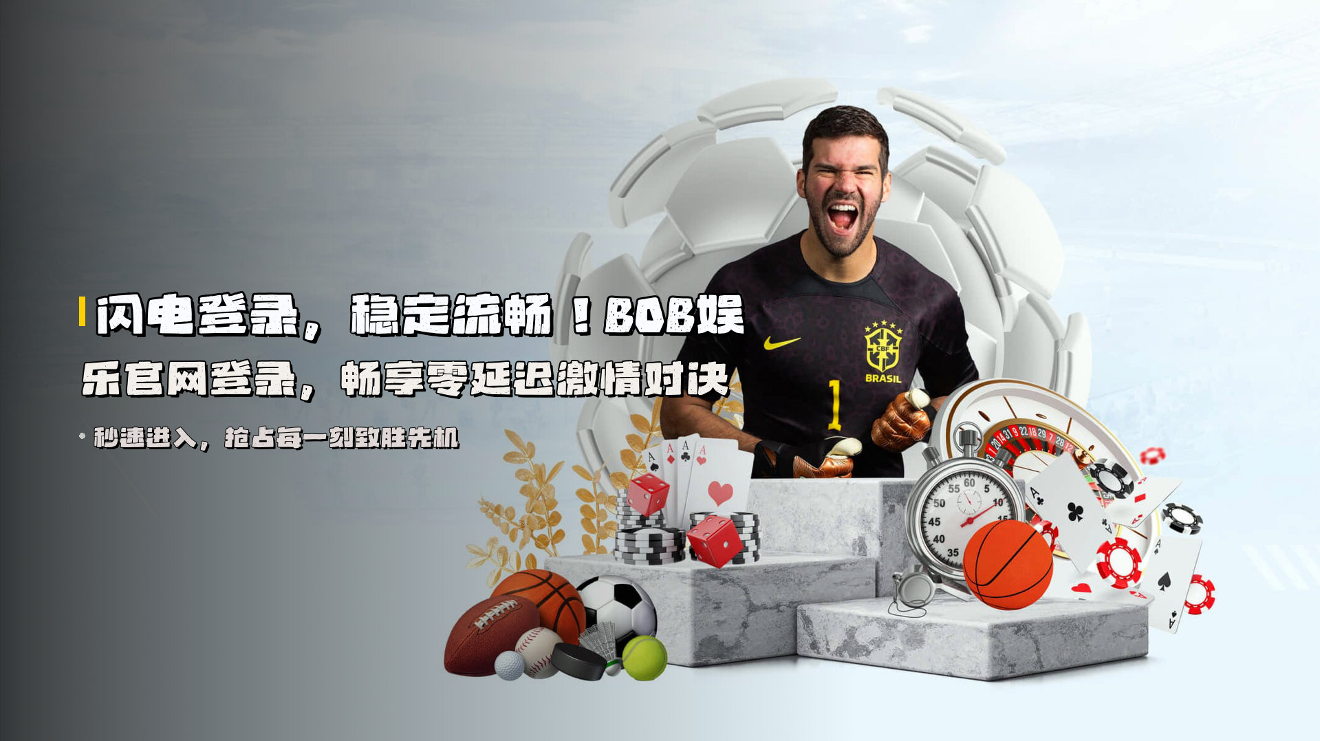 闪电登录，稳定流畅！BOB娱乐官网登录，畅享零延迟激情对决